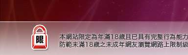免費成人本網站限定年滿18歲方可瀏覽